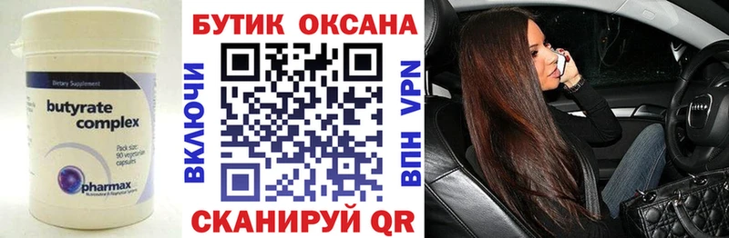 Бутират 99% наркотики Белорецк