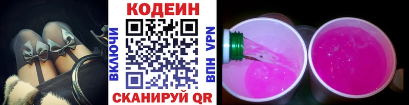 Кодеин напиток Lean (лин)  где найти   Белорецк 